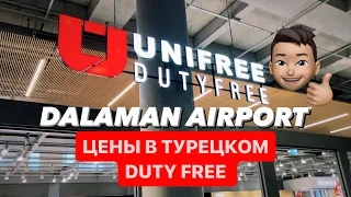 DUTY FREE Турция DALAMAN. Сравнение цен с DUTY FREE ВНУКОВО.