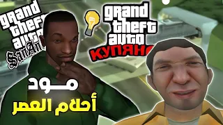 إستيقظ يا سيجي إنه مجرد حلم !!!!! 🤣🤣🤣