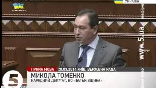 Томенко звинуватив ВР в "бездарності" через Крим