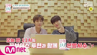 UHSN [선공개] ′아직 안끝났어요!′ JR & 민현의 8회 미리보기 190709 EP.8