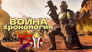 ПК-БОЯРЕ vs. SONY. Поле битвы: HELLDIVERS 2