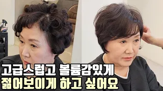 50대 60대 헤어스타일 예쁘게 하는법 어려우셨죠? 펌하는법부터 손질하는법까지 총정리편(중년여성머리스타일,사모님머리)