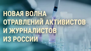 Махачкала: новые жертвы. Отравление журналистов из России. Пиратская "Барби" в Перми | ВЕЧЕР