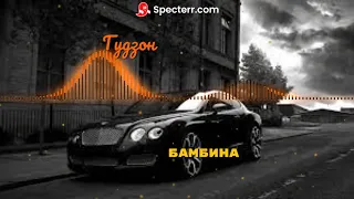 Гудзон - Бамбина(Remix)