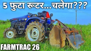 क्या 5 फीट का रोटावेटर चला पाएगा farmtrac atom 26?farmtrac atom 26 Review on 5 feet rotavator.