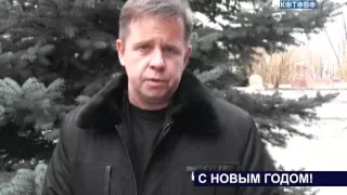 Поздравление с Новым годом. Александр Яковенко