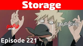 Naruto Shippuden Episode 221 Tamil Explanation | Tamil Anime #naruto #narutotamil #narutoshippuden