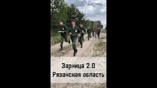 Зарница 2.0 Финал (Рязанская область). Видео Артемия Скрипченко