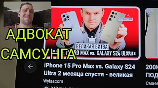 Samsung galaxy s24 ultra в сравнении с Iphone 15 pro max мое мнение по видео Wylsacom