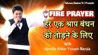 Powerful Fire Prayer || 🔥 Holy Ghost Fire 🔥 || Be Free || Yahowa Shalom Tv || 2021