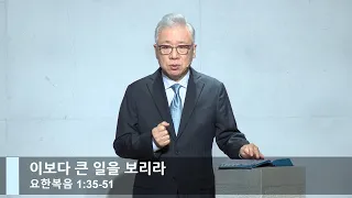 [LIVE] 이보다 큰 일을 보리라 (요한복음 1:35-51)_주일 2부 예배_베이직교회_조정민 목사_20221127