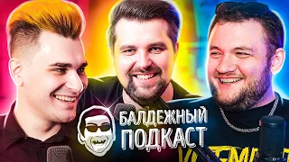 БАЛДЁЖНЫЙ ПОДКАСТ - CatboyKami, Кирилл Бледный, DAVA и дом