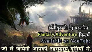 Top 5 Hollywood Fantasy Adventure Movies In Hindi || Who's Next?