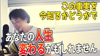 【ひろゆき】大学生、新社会人、就活中の皆さんが知っておいた方が良い事実を話します【切り抜き 論破】