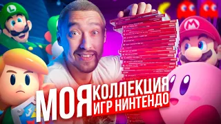 МОЯ КОЛЛЕКЦИЯ ИГР НА NINTENDO SWITCH: Распаковка и Краткий Обзор