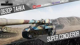 Korben Dallas(Топ стрелок)-Super Conqueror-9600 УРОНА