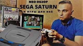 Neo Обзор Sega Saturn и игры для неё