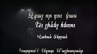 Վահան Տերյան - Ապրելուց քաղցր է մեռնել քեզ համար (Կարդում է Ազատ Մալխասյանը)