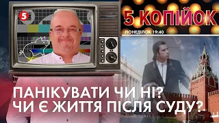 🔴 Хто кому колаборант / Кандидат у "губернатори малоросії" досі гуляє по телевізорах | "5 КОПІЙОК"