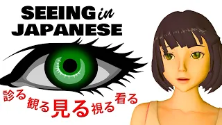 Seeing in Japanese. Making sense of the kanji and clearing the confusion.