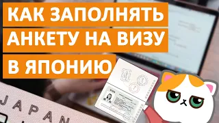 Как заполнять анкету на визу в Японию? Гайд от MANABO: студенческая, рабочая, туристическая виза.