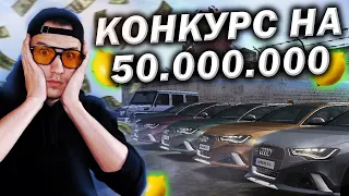 РОЗЫГРЫШ НА 50.000.000 ГРИВЕН ДЛЯ ВАС! НА UKRAINE GTA