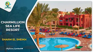 شارمليون سى لايف ريزورت شرم الشيخ | Charmillion Sea Life Resort Sharm El Sheikh