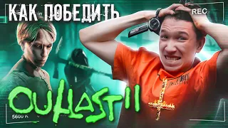 OUTLAST 2 - Худшая Хоррор Игра с Неплохим Сюжетом