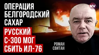 Цілковита маячня. 70 військових захопили б Іл-76 і відвезли в Україну – Роман Світан