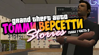 История Томми Версетти Либерти Сити 1971 | Прохождение GTA: Tommy Vercetti Stories Глава 1 Часть 2