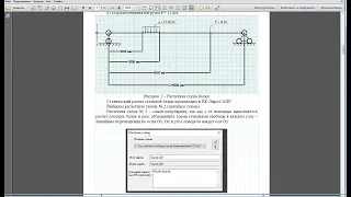 Анализ конструктивного расчета стальной балки в ПК "Лира-САПР"