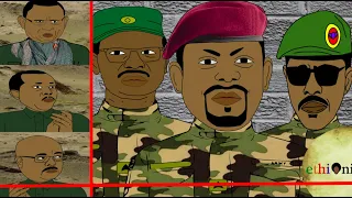 የጁንታዉ የፍፃሜ ትንቅንቅ| The Last Junta Endeavor| EthioNimation