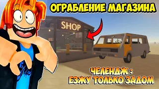 😱 ОГРАБЛЕНИЕ МАГАЗИНА в игре ПЫЛЬНАЯ ПОЕЗДКА | НУБ И ПРО ВИДЕО ROBLOX dusty trip