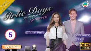 [Eng Sub] | TVB Comedy Drama | Girlie Days 她她她的少女時代 05/20 | Kristal Tin Johnson Lee | 2018