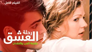 أجمل الأفلام الرومانسية | رحلة العشق: ملحمة الحب والفقدان | دراما رمضان 2024