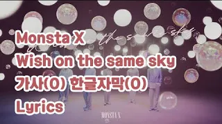 Monsta X - Wish on the same sky (한글자막)