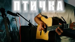 Hammali & Navai - Птичка | Guitar fingerstyle | cover