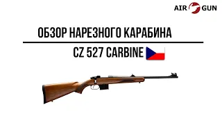 Карабин CZ 527 Carbine 7,62x39