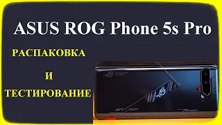 Распаковка и обзор игрового процесса ASUS ROG Phone 5s Pro