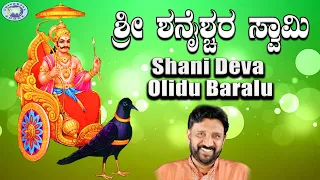 Shani Deva Olidu Baralu || Shani Bhagwan || Shasidar Kote || Kannada Devotional Song