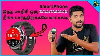 இந்த மாதிரி ஒரு Smartwatch நீங்க பார்த்திருக்கவே மாட்டீங்க... KOSPET Prime SE 4G Smartwatch