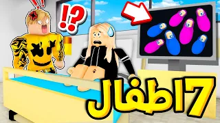 فيلم روبلوكس : صرت أب ل 7 اطفال فى ماب البيوت 😭💔 (هقدر اكون قد المسوؤليه ؟! 😱 ) ماما ال سبع اولاد