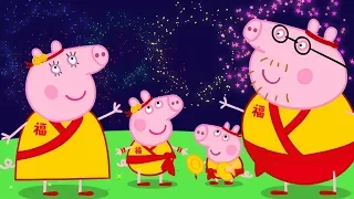 Heo Peppa | Tết Nguyên Đán Đặc Biệt 1 | Tập đầy đủ | Heo Peppa Tiếng Việt | Phim Hoạt Hình