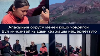 Мындай азапка бир гана аял киши чыдайтта😥 Чыныгы зар какшаган оор тагдыр экен.Себепкер бололу эжеге🤲