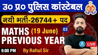 UP POLICE CONSTABLE 2021| MATHS BY RAHUL SIR | UP POLICE CONSTABLE MATH | PREVIOUS YEAR PAPER