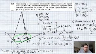 №203. Через центр О окружности, вписанной в треугольник ABC, проведена прямая ОK, перпендикулярная