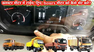 Cluster meter ki setting. Time, Trip, Hours, aur average ko kaise set kare Tata truck ka. Average