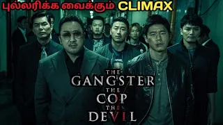 ஹீரோ மற்றும் வில்லன் கூட்டணிப் போட்டு தேடும் சீரியல் கில்லர்|The gangster The cop The devil தமிழ்