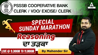 Reasoning Marathon Class For PSSSB Cooperative Bank, VDO, Excise Inspector, Clerk | Know Full Detail