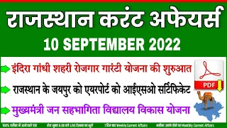 10 SEPTEMBER 2022 Rajasthan current Affairs in Hindi | RPSC, RSMSSB, RAS, CET, REET ,PTI, 2nd Grade